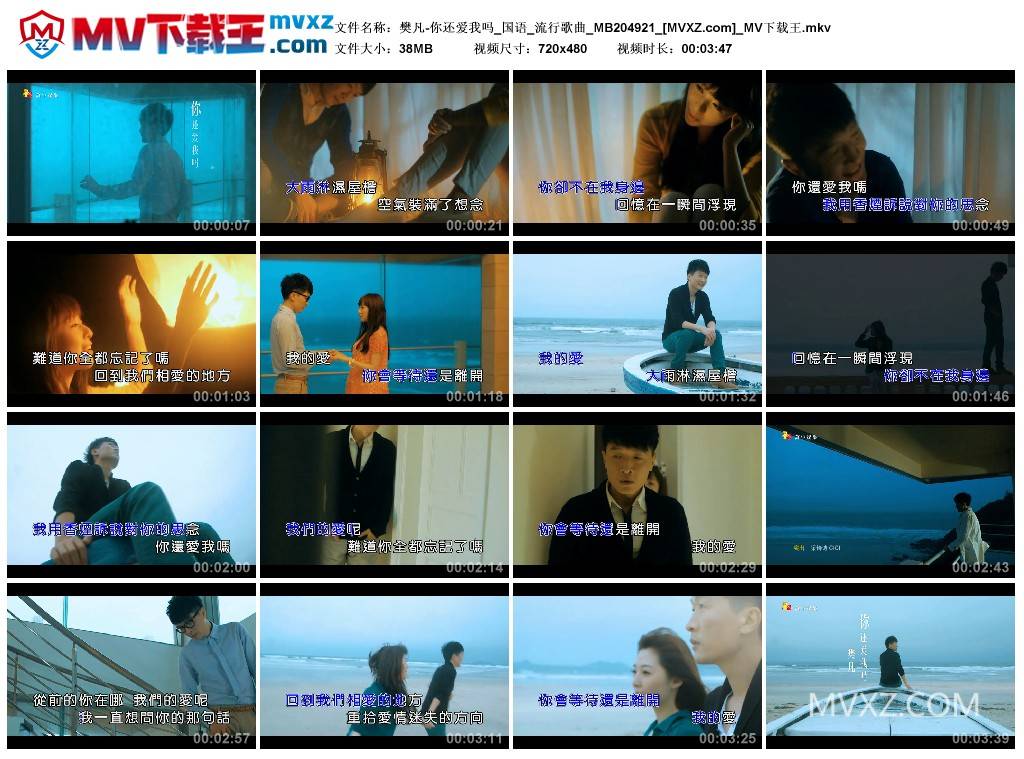 樊凡-你还爱我吗_国语_流行歌曲_MB204921